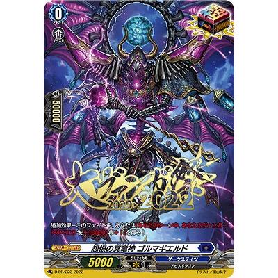カードファイト!! ヴァンガード D-PR／223 怨恨の冥竜神