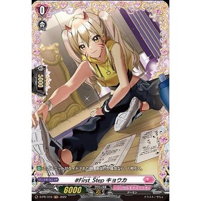 ブシロード カードファイト!! ヴァンガード D-PR／316 #First_Step