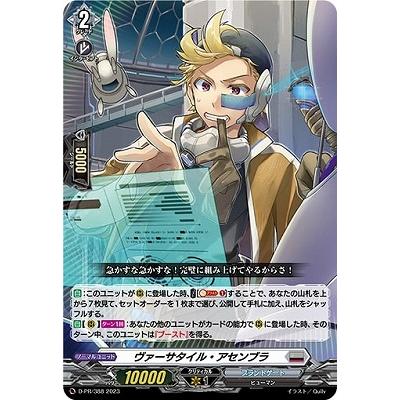 ブシロード カードファイト!! ヴァンガード D-PR/388 ヴァーサタイル