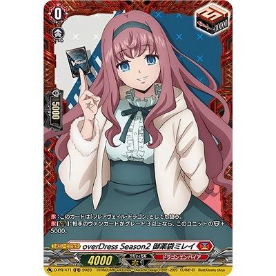 ヴァンガード　overDress Season2 御薬袋ミレイ　FR ブシロード カードファイト!! ヴァンガード D-PR／471 overDress