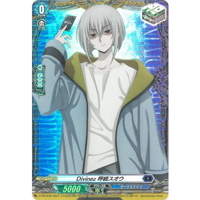 ヴァンガード D-PR/838 呼続スオウ ブシロード カードファイト!! ヴァンガード D-PR/838 Divinez 呼続