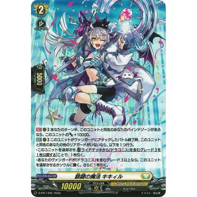 銀鍵の魔法 キキィル ノーマル 3枚セット ヴァンガード プロモ ヴァン