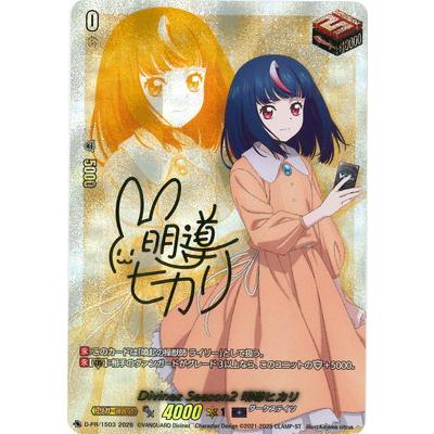 Divinez Season2 明導ヒカリ　サイン　D-PR/1503 1枚 ブシロード カードファイト!! ヴァンガード D-PR/1503 Divinez Season2