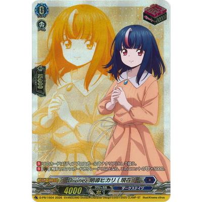 Divinez 明導ヒカリ PR 1枚 ブシロード カードファイト!! ヴァンガード D-PR/1504 Divinez 明導