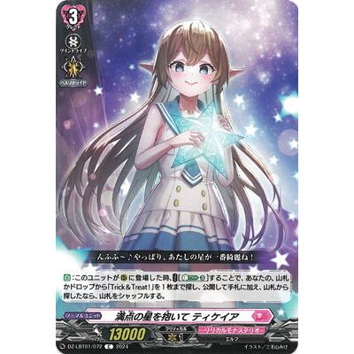 カードファイト!! ヴァンガード DZ-LBT01/072 満点の星を抱いて 