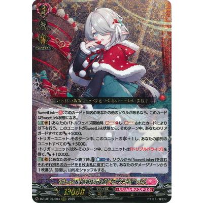 ヴァンガードSweetLinker フラティ スウィートリンカー LSR 2枚 SweetLinkerフラティ【LSR】{DZ-LBT02/LSR03}《リリカルモナステリオ