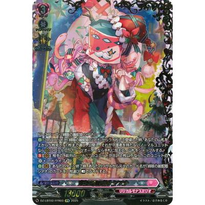 ブシロード カードファイト!! ヴァンガード DZ-LBT02/FFR03 恵与の麗蛇