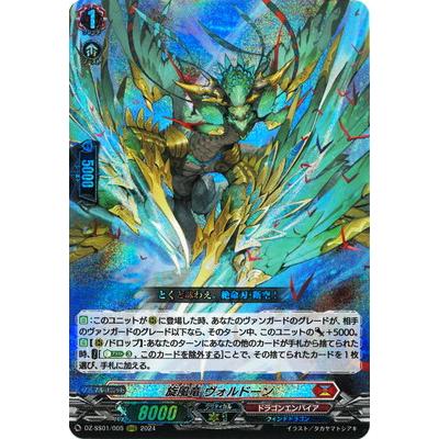 い 状態Aヴァンガード 旋風竜 ヴォルドーン FFR ブシロード カードファイト!! ヴァンガード DZ-SS01/005 旋風竜