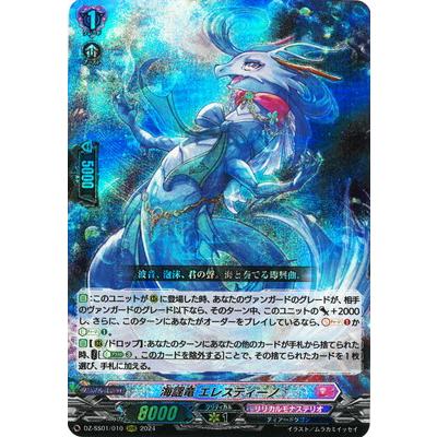 海謡竜エレスティーノFFR 4枚セット