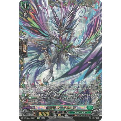 ヴァンガード 幻翅竜 フェアルミア FFR 1枚 ブシロード カードファイト!! ヴァンガード DZ-SS01/FFR11 幻翅