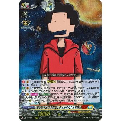 ブシロード カードファイト!! ヴァンガード DZ-SS04/013 史上最 ブシロード カードファイト!! ヴァンガード DZ-SS04/013 史上最