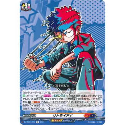 ブシロード カードファイト!! ヴァンガード DZ-SS04/052 リトライアイ