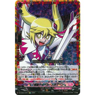 ブシロード カードファイト!! ヴァンガード DZ-SS04/CR11 「怪盗