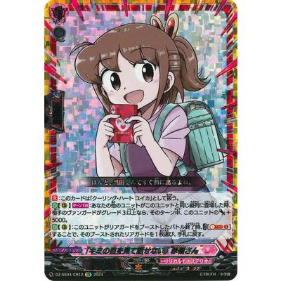 ブシロード カードファイト!! ヴァンガード DZ-SS04/CR12 「キミの目を