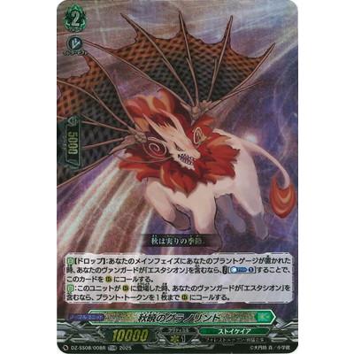 ヴァンガード 秋暁のグラノリンド　TDR ブシロード カードファイト!! ヴァンガード DZ-SS08/008R 秋暁の
