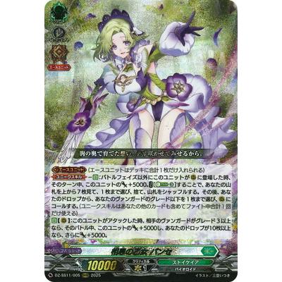 ヴァンガード フィランダ パンセ ブシロード カードファイト!! ヴァンガード DZ-SS11/005 相思の乙女