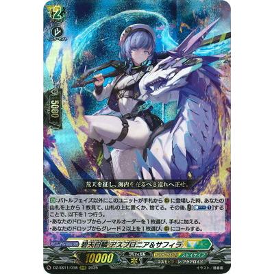 ヴァンガード　碧天白鱗アスプロニア＆サフィラ　FFR 2枚 ブシロード カードファイト!! ヴァンガード DZ-SS11/018 碧天白鱗