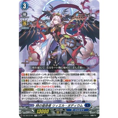 ヴァンガード　時の宿命者 リィエル゠オディウム　ライドライン　FR 3枚 時の宿命者 リィエル゠オディウム】vol.1 ヴァンガード デッキレシピ
