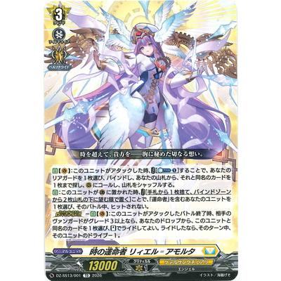 トレーディングカード ヴァンガード FFR 時の運命者 リィエル=アモルタ
