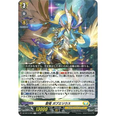 ブシロード カードファイト!! ヴァンガード DZ-SS13/005 聖竜