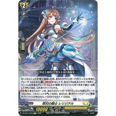 ブシロード カードファイト!! ヴァンガード DZ-SS13/008 明刃の騎士
