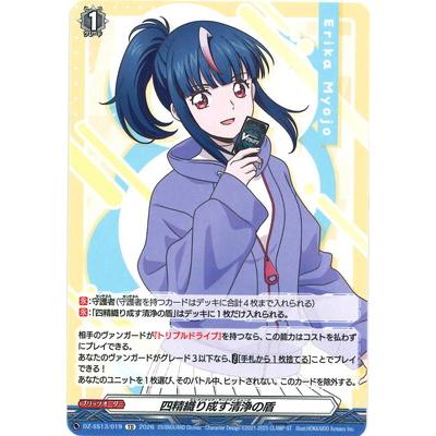 ブシロード カードファイト!! ヴァンガード DZ-SS13/019 四精織り成す