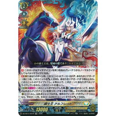 ブシロード カードファイト!! ヴァンガード DZ-SS14/001R 騎士王