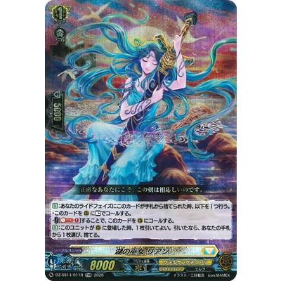 ブシロード カードファイト!! ヴァンガード DZ-SS14/011R 湖の巫女