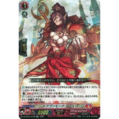 ブシロード カードファイト!! ヴァンガード DZ-SS15/010R ドラゴン