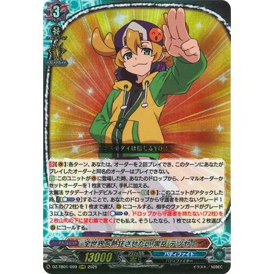 ブシロード カードファイト!! ヴァンガード DZ-TB01/009 全世界を熱狂