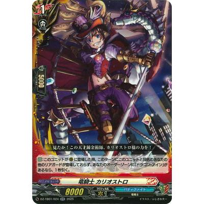 竜騎士 カリオストロ RR 4枚 ブシロード カードファイト!! ヴァンガード DZ-TB01/024 竜騎士