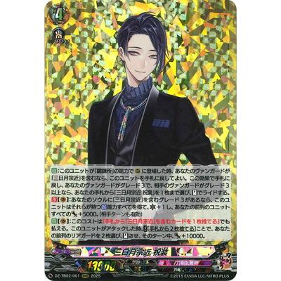 ブシロード カードファイト!! ヴァンガード DZ-TB02/001 三日月宗近 祝 