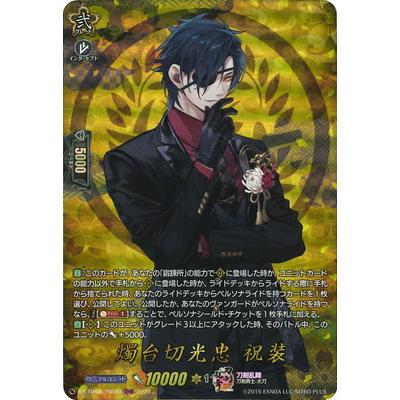 ブシロード カードファイト!! ヴァンガード DZ-TB02/TRR39 燭台切光忠