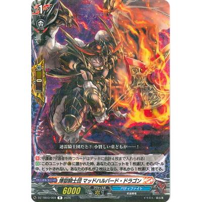 ブシロード カードファイト!! ヴァンガード DZ-TB03/069 煉獄騎士団