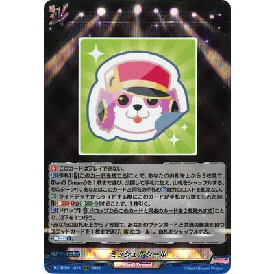 ミッシェルシール RRR 2枚 ブシロード カードファイト!! ヴァンガード DZ-TBP01/042 ミッシェル