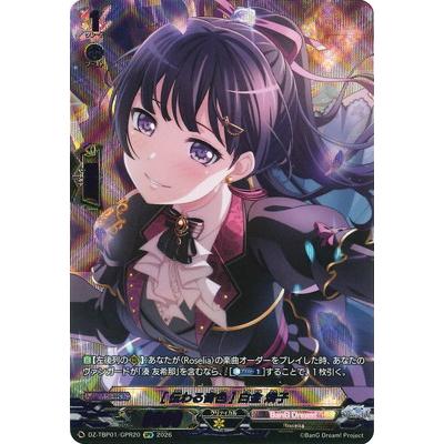 ブシロード カードファイト!! ヴァンガード DZ-TBP01/GPR20 [伝わる
