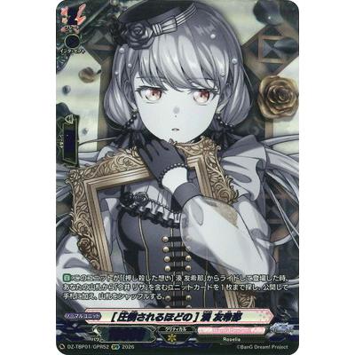 ブシロード カードファイト!! ヴァンガード DZ-TBP01/GPR52 [圧倒され