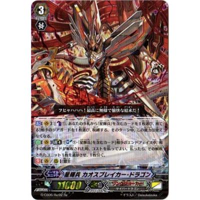 カードファイト ヴァンガード G Cb06 Re 02 星輝兵 カオスブレイカー ドラゴン Re Vg G Cb06 047 フルアヘッド 通販 Yahoo ショッピング