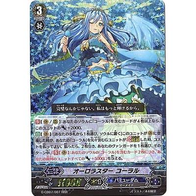カードファイト ヴァンガード G Cb07 007 オーロラスター コーラル Rrr Vg G Cb07 007 フルアヘッド 通販 Yahoo ショッピング