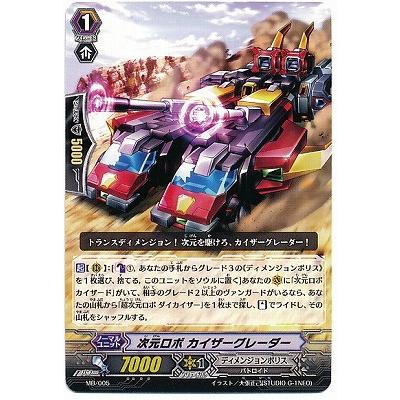 ブシロード カードファイト!! ヴァンガード/MB/005 次元ロボカイザー