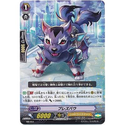 カードファイト ヴァンガード Mb 054 ブレズバウ Vg Mb 054 フルアヘッド 通販 Yahoo ショッピング