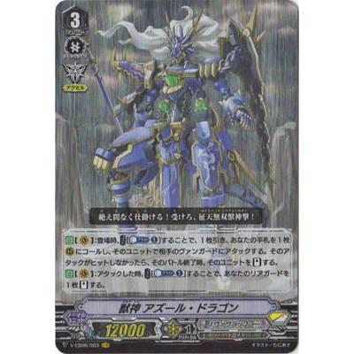 カードファイト ヴァンガード V Eb06 003 獣神 アズール ドラゴン Vr Vg V Eb06 003 フルアヘッド 通販 Yahoo ショッピング