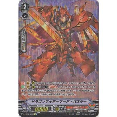 カードファイト ヴァンガード V Eb06 Or02 ドラゴンフルアーマード バスター Or Vg V Eb06 053 フルアヘッド 通販 Yahoo ショッピング
