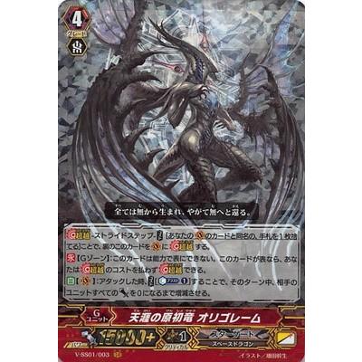 カードファイト ヴァンガード V Ss01 003 天涯の原初竜 オリゴレーム Gr Vg V Ss01 003 フルアヘッド 通販 Yahoo ショッピング
