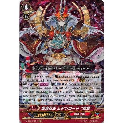 ブシロード カードファイト!! ヴァンガード/V-SS01/014 閻魔忍王