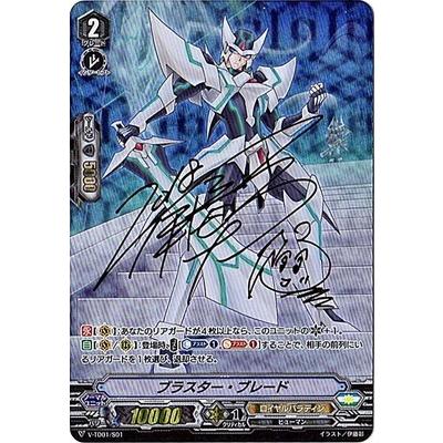 ブラスターブレード SP ブシロード カードファイト!! ヴァンガード/V-TD01/S01 ブラスター