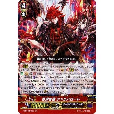 カードファイト ヴァンガード G Bt08 002 罪深き者 シャルハロート Gr Vg25 002 フルアヘッド 通販 Yahoo ショッピング