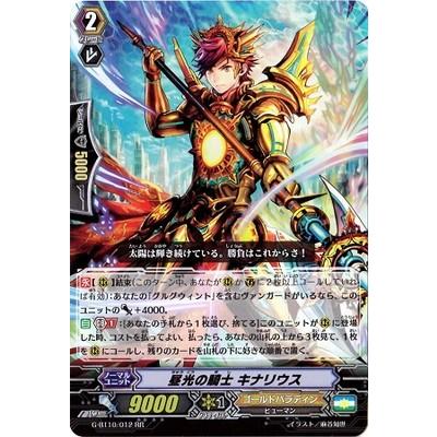 カードファイト ヴァンガード G Bt10 012 昼光の騎士 キナリウス Rr Vg27 012 フルアヘッド 通販 Yahoo ショッピング