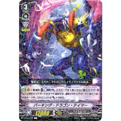 カードファイト ヴァンガード V Bt04 040 バーキング ドラゴン テイマー R Vg35 040 フルアヘッド 通販 Yahoo ショッピング