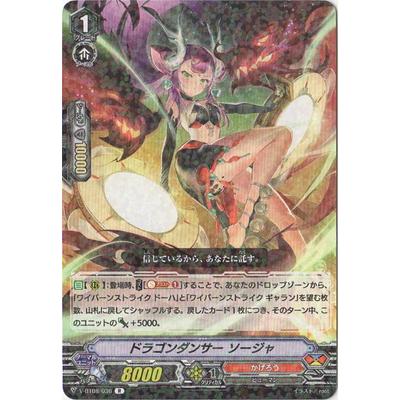 カードファイト ヴァンガード V Bt08 036 ドラゴンダンサー ソージャ R Vg39 036 フルアヘッド 通販 Yahoo ショッピング